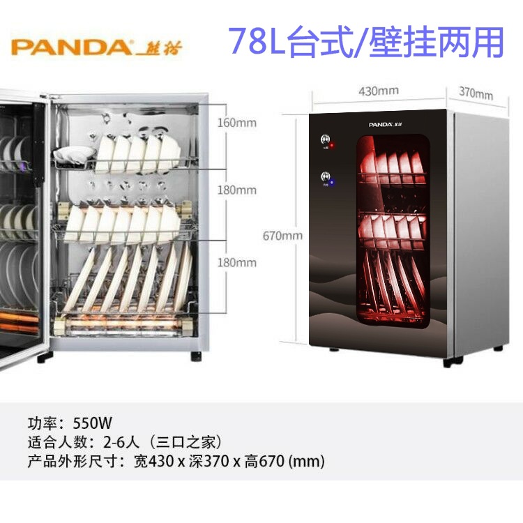 熊猫消毒柜尺寸78L_看图王